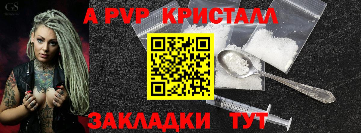 Удомля  A PVP Соль  А ПВП СК  Вход с VPN 