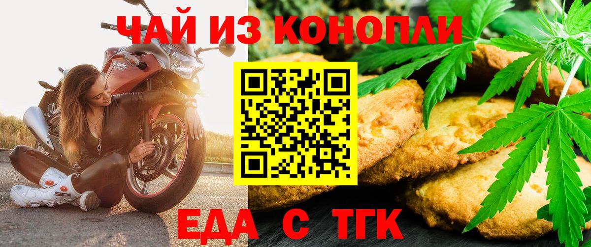 Еда ТГК марихуана  Вход с VPN  Удомля 