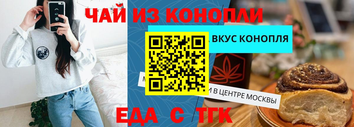 Cannafood марихуана Удомля