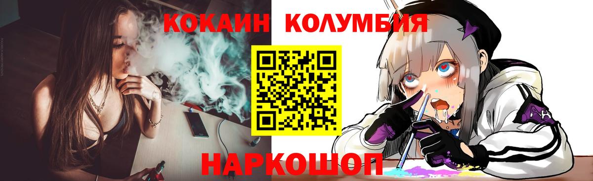 Cocaine VHQ  КОКАИН Columbia  Вход с VPN  Удомля 