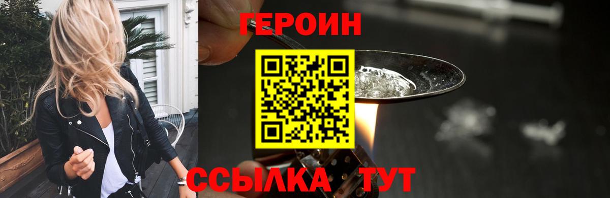 Удомля  ГЕРОИН герыч  Героин  Вход с VPN 