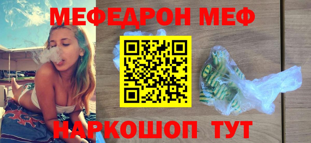 МЯУ-МЯУ  МЯУ-МЯУ  Мефедрон мука  Удомля  МЕФ мука  Вход с VPN 