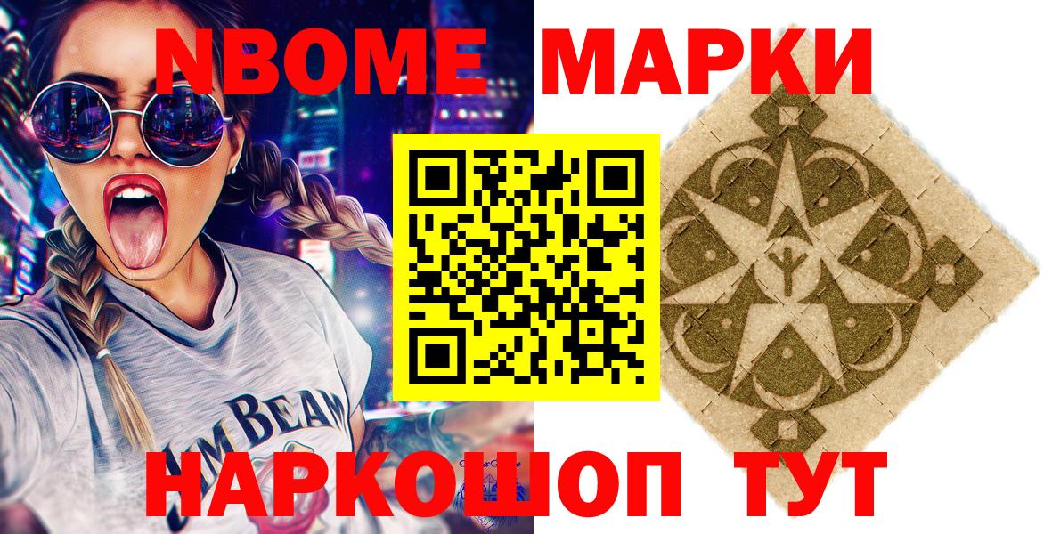 Марки N-bome 1,8мг  Марки N-bome 1,8мг  Вход с VPN  Удомля 