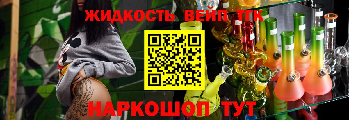 ТГК THC oil Удомля