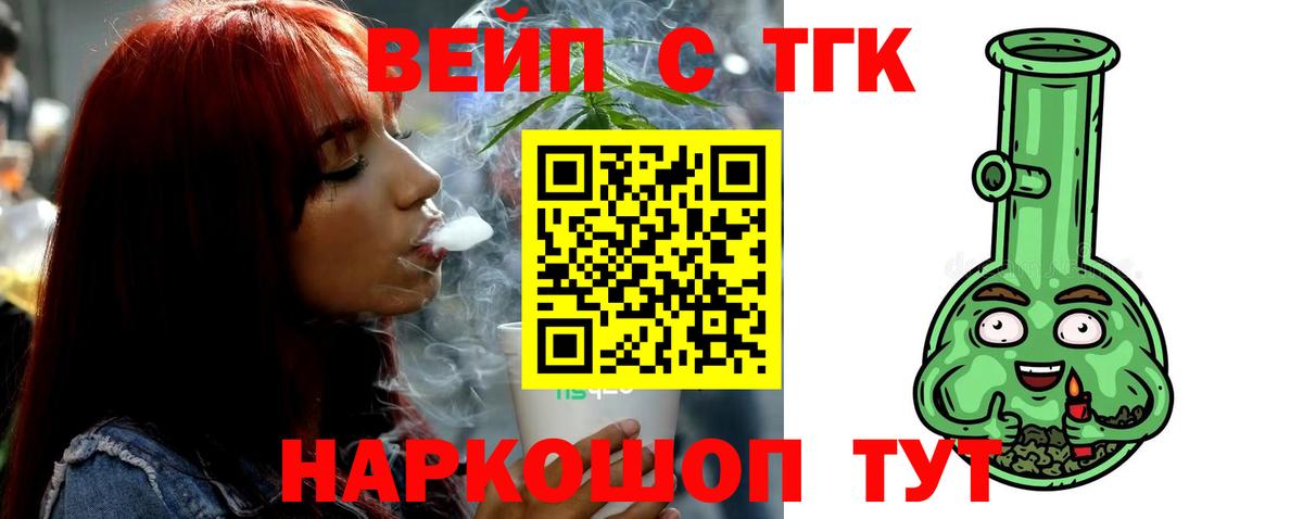 Дистиллят ТГК концентрат  Вход с VPN  Удомля  ТГК вейп 